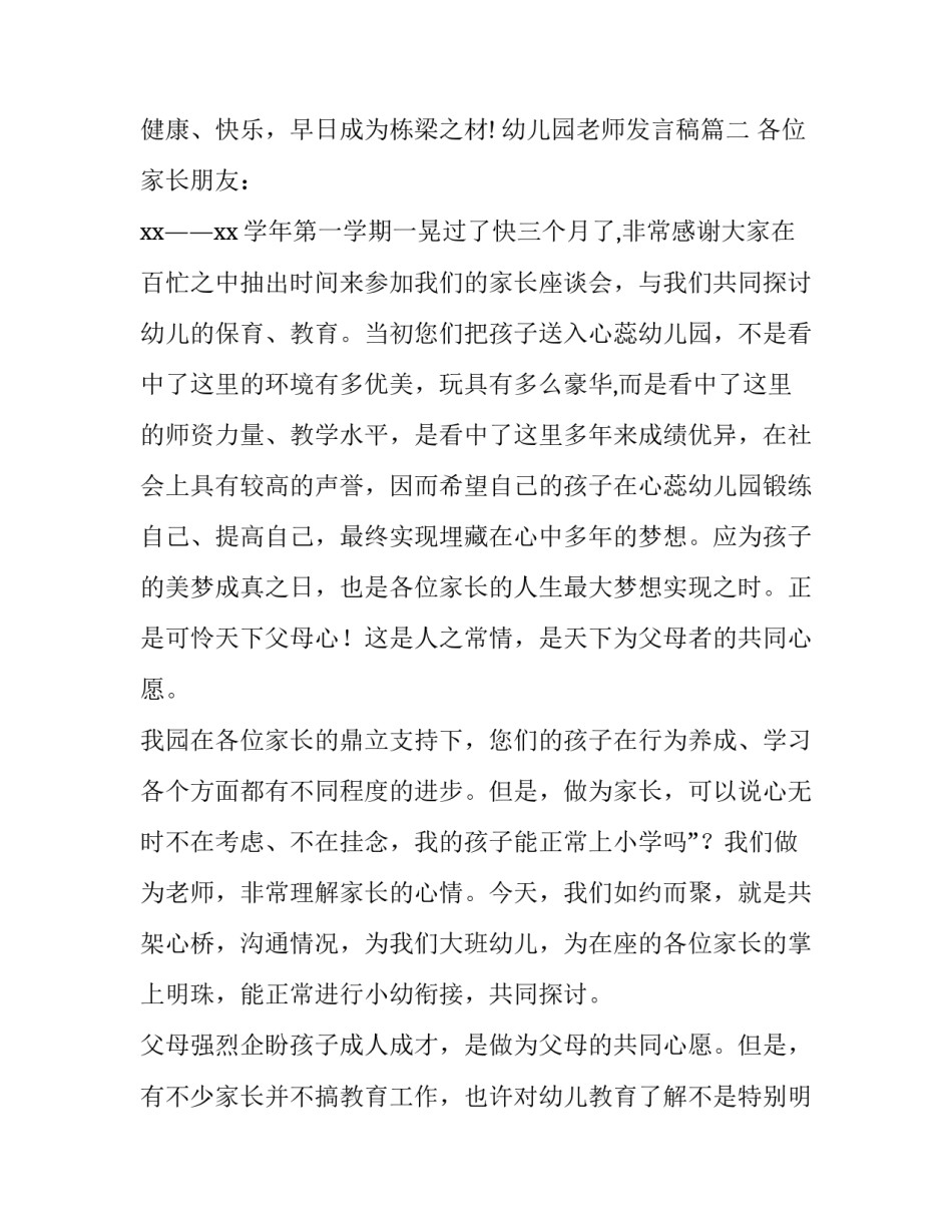 最新幼儿园老师发言稿(七篇)_第3页