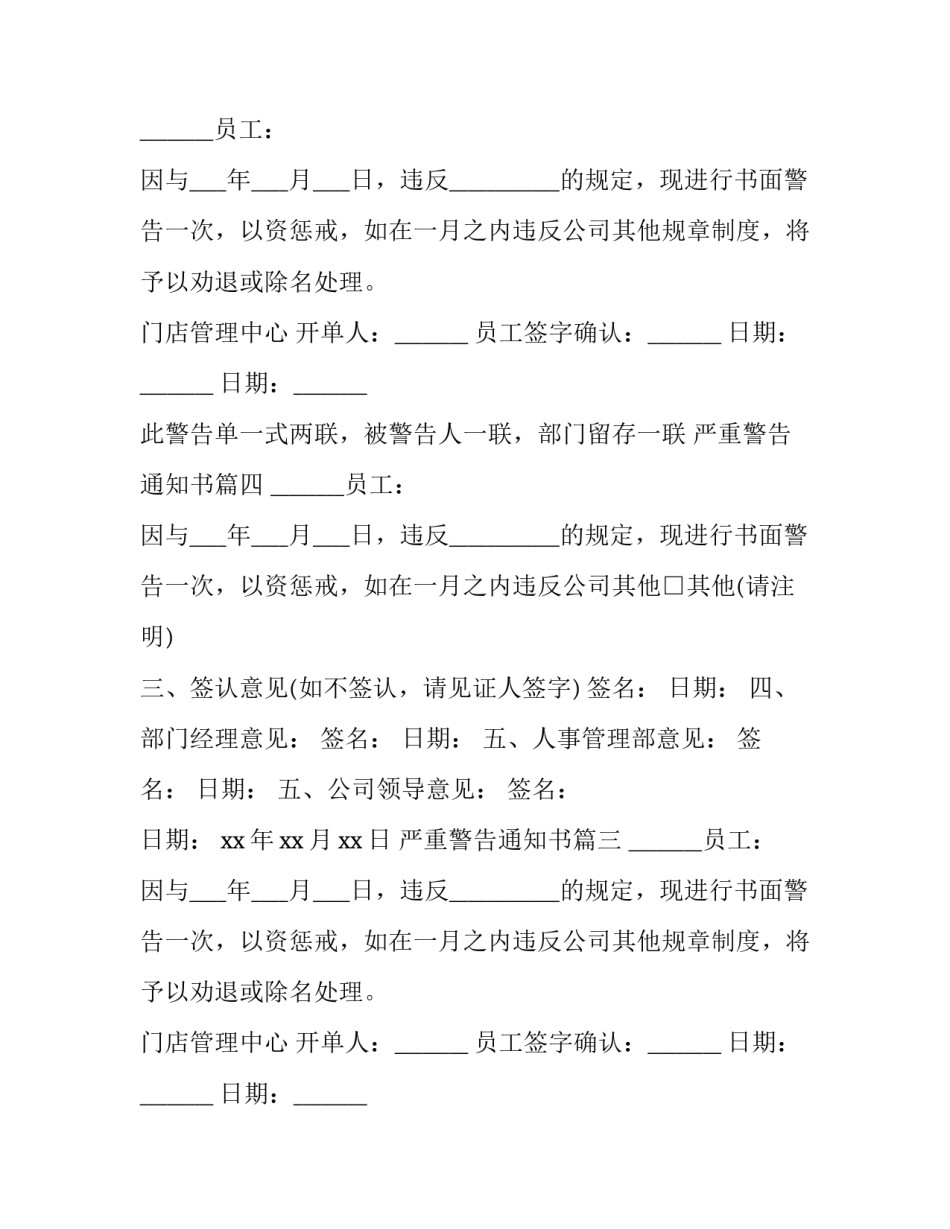 2023年严重警告通知书(五篇)_第2页