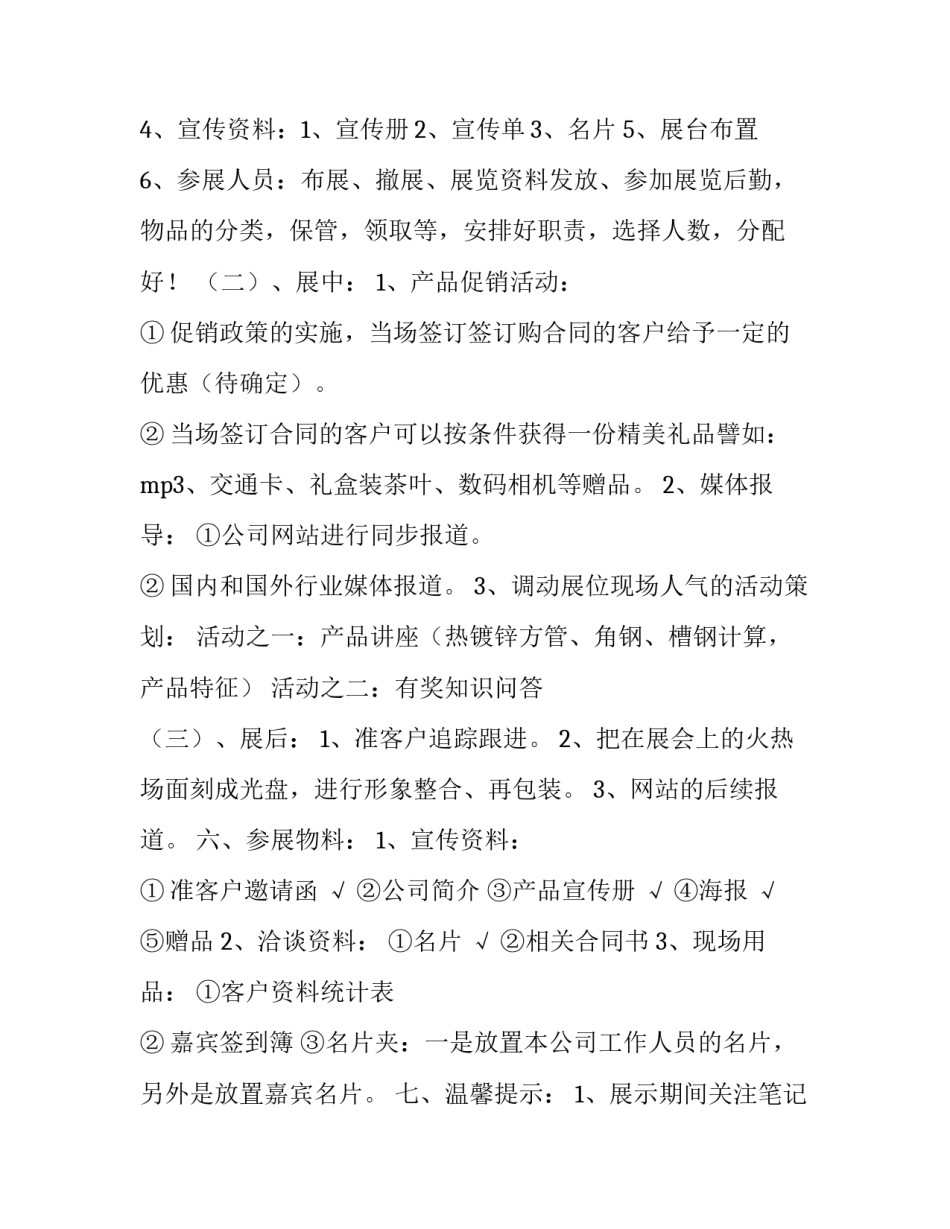 展会活动策划详细方案 展会活动策划方案四要素(五篇)_第3页
