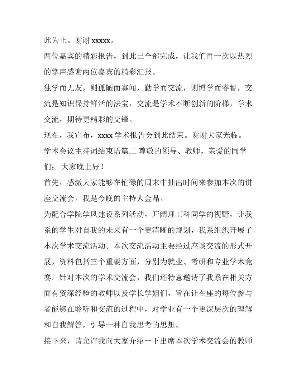 学术会议主持词结束语(3篇)_第3页