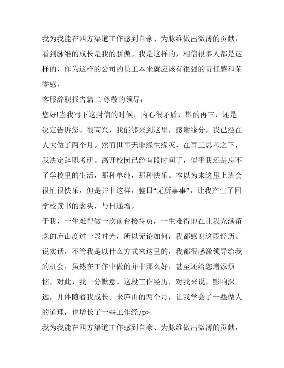客服辞职报告(九篇)_第2页