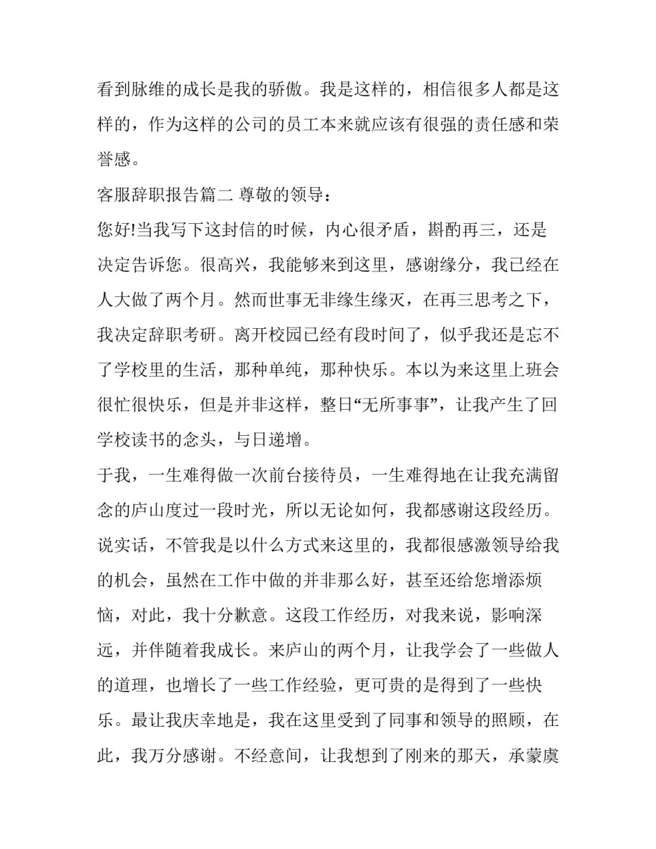 客服辞职报告(九篇)_第3页