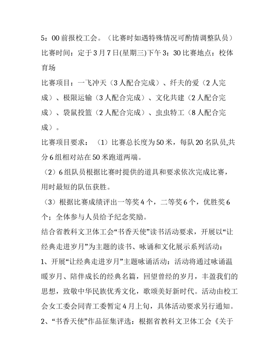 2023年38妇女节放假通知文案(十篇)_第2页