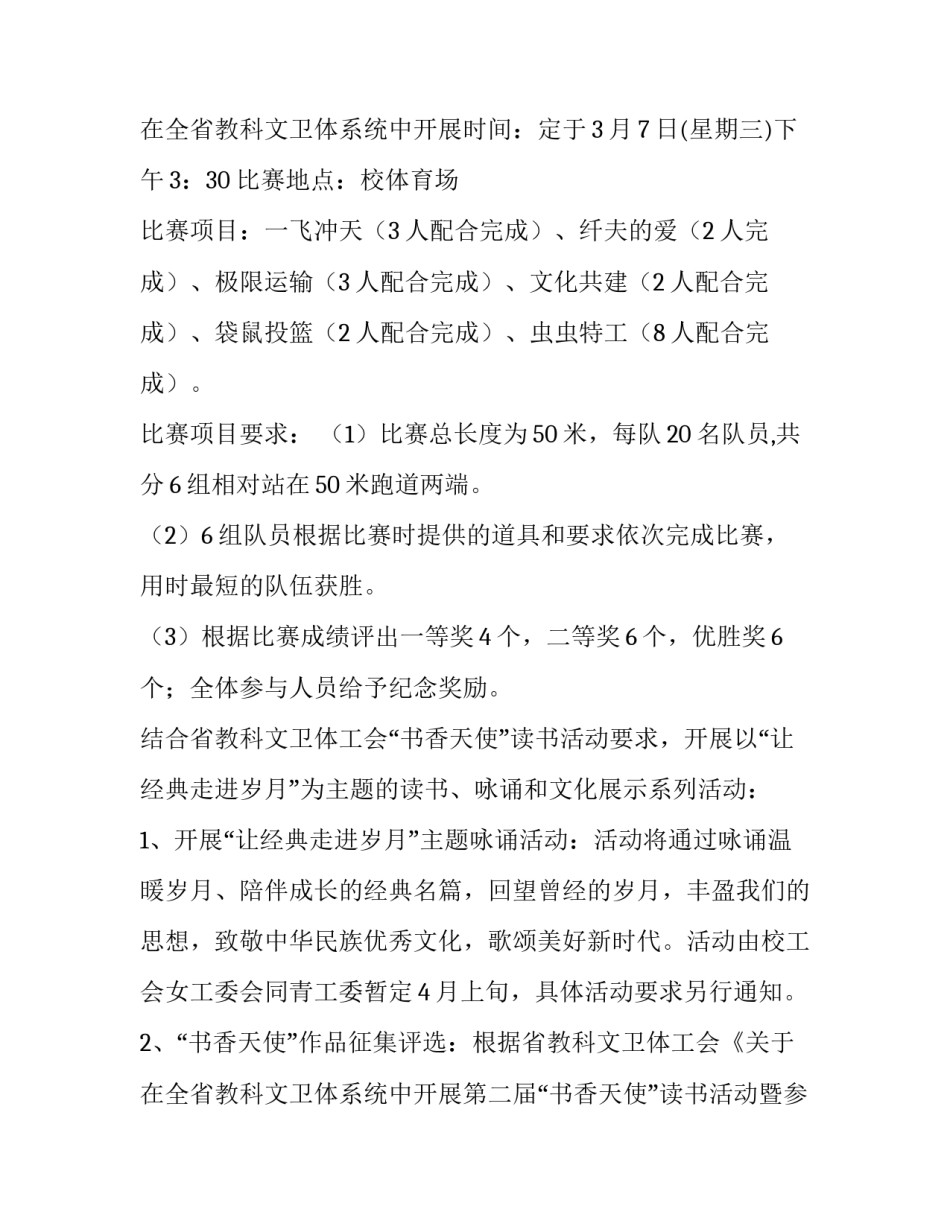 2023年38妇女节放假通知文案(十篇)_第3页