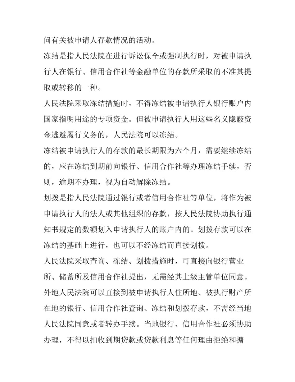 强制执行申请书格式和(6篇)_第3页