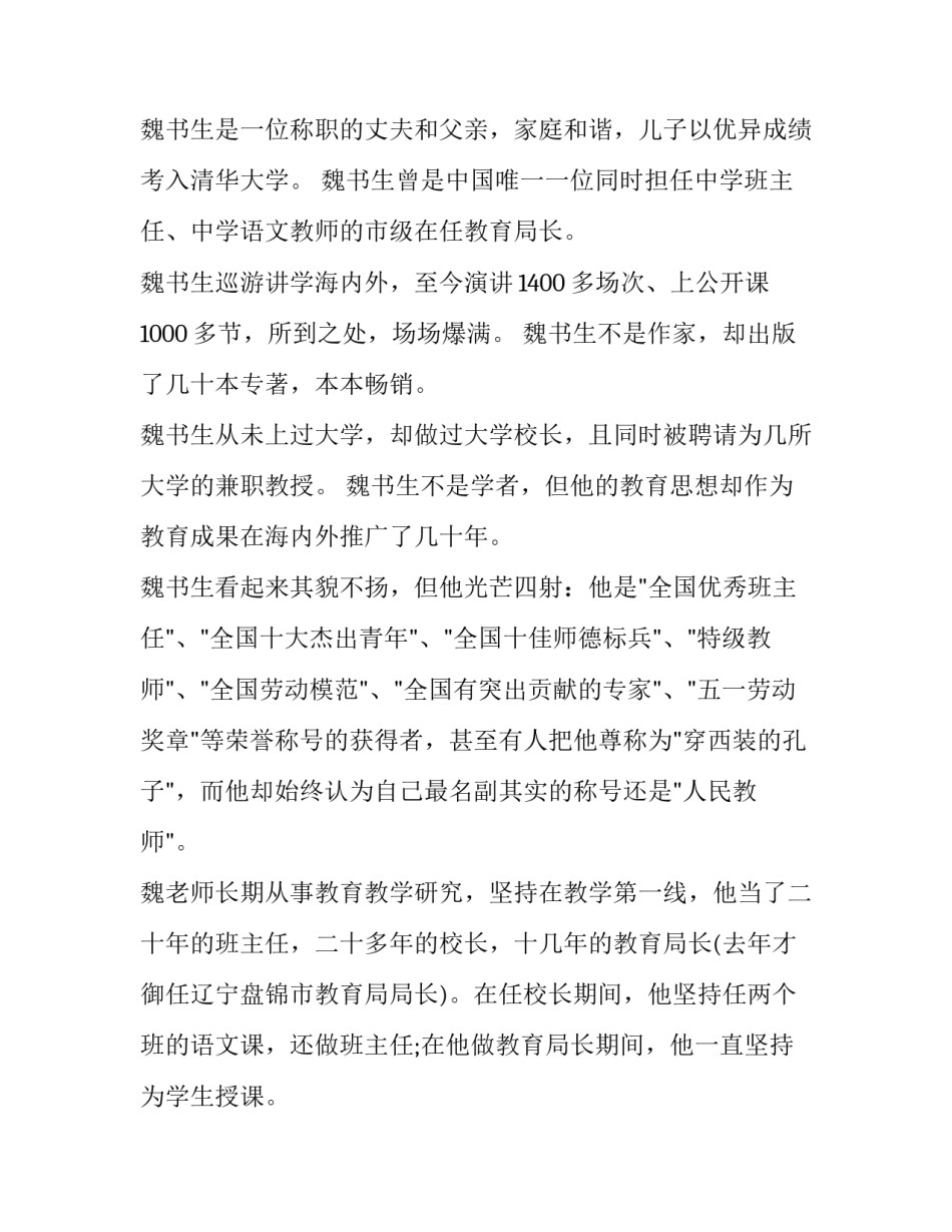 学术会议主持词开场白(3篇)_第2页