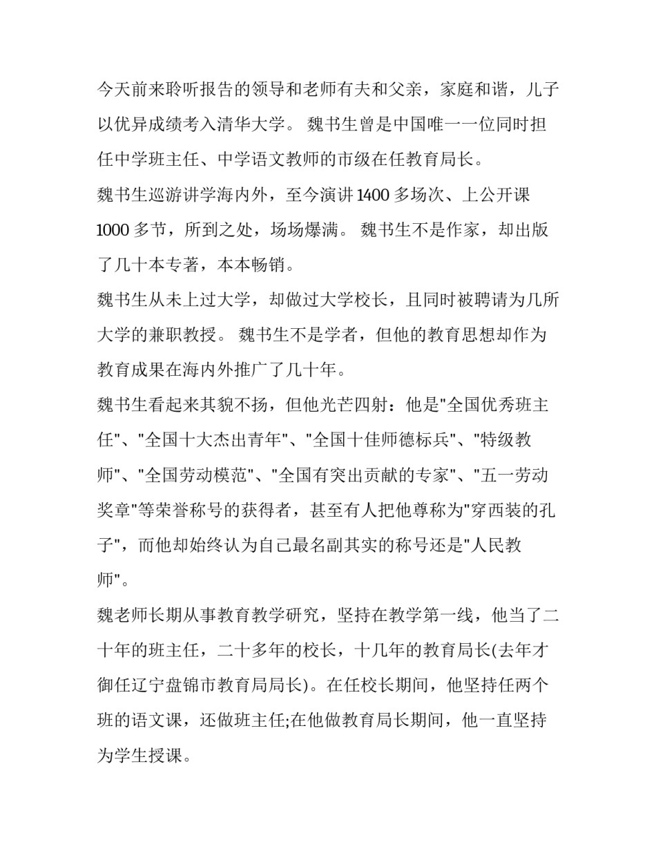 学术会议主持词开场白(3篇)_第3页