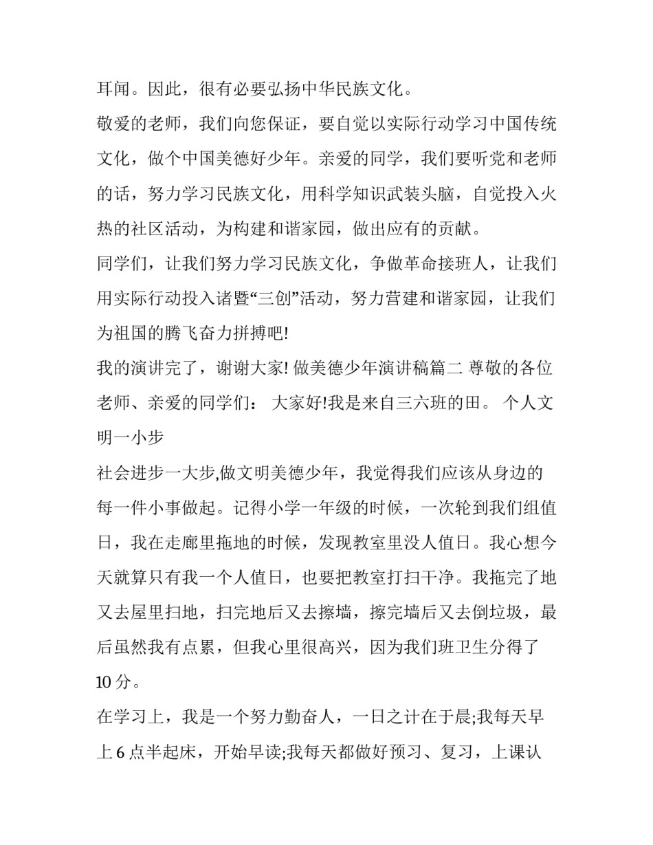 2023年做美德少年演讲稿(十九篇)_第2页
