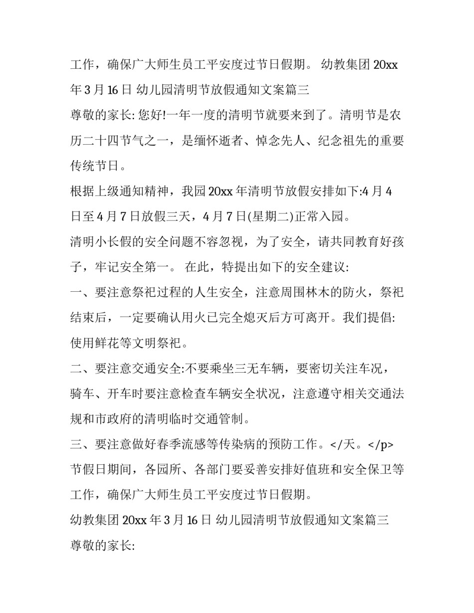 最新幼儿园清明节放假通知文案(十八篇)_第2页