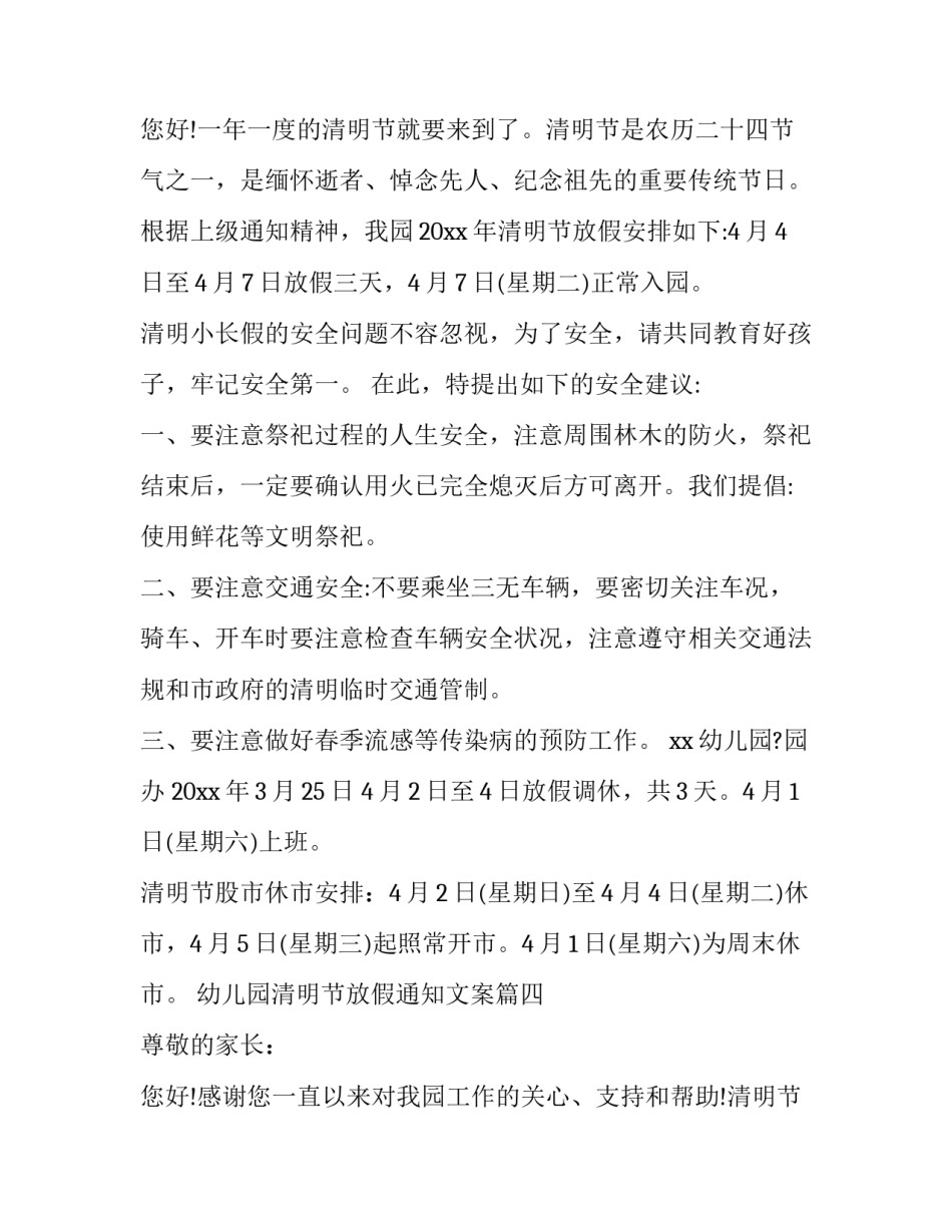 最新幼儿园清明节放假通知文案(十八篇)_第3页
