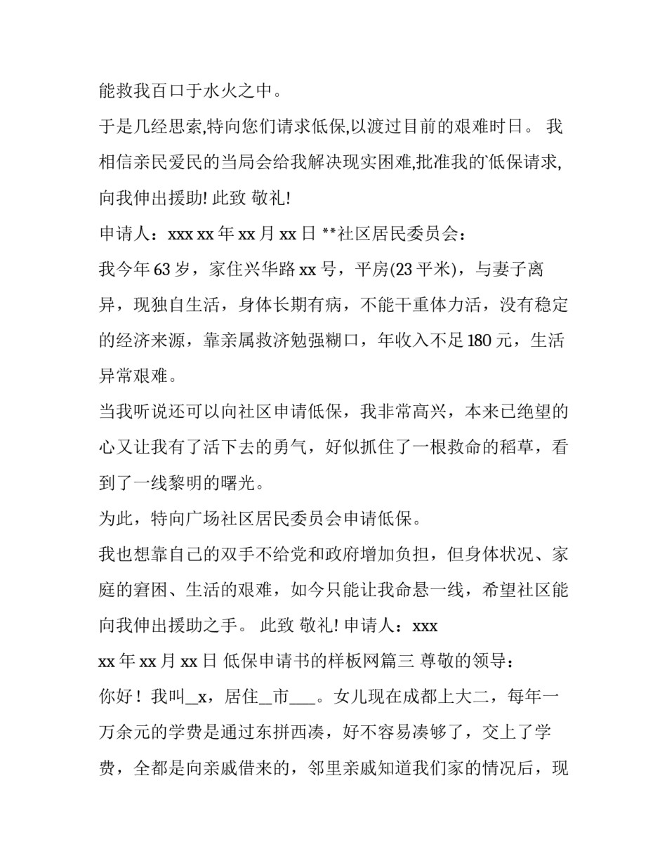 低保申请书的样板网 低保申请书样板(优质8篇)_第3页