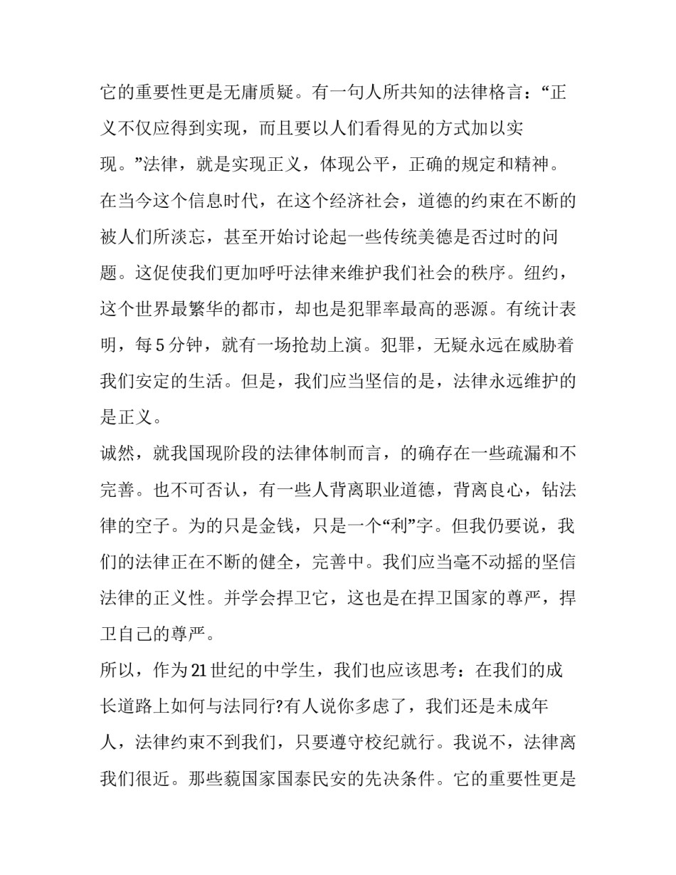 宪法演讲稿100字(24篇)_第2页