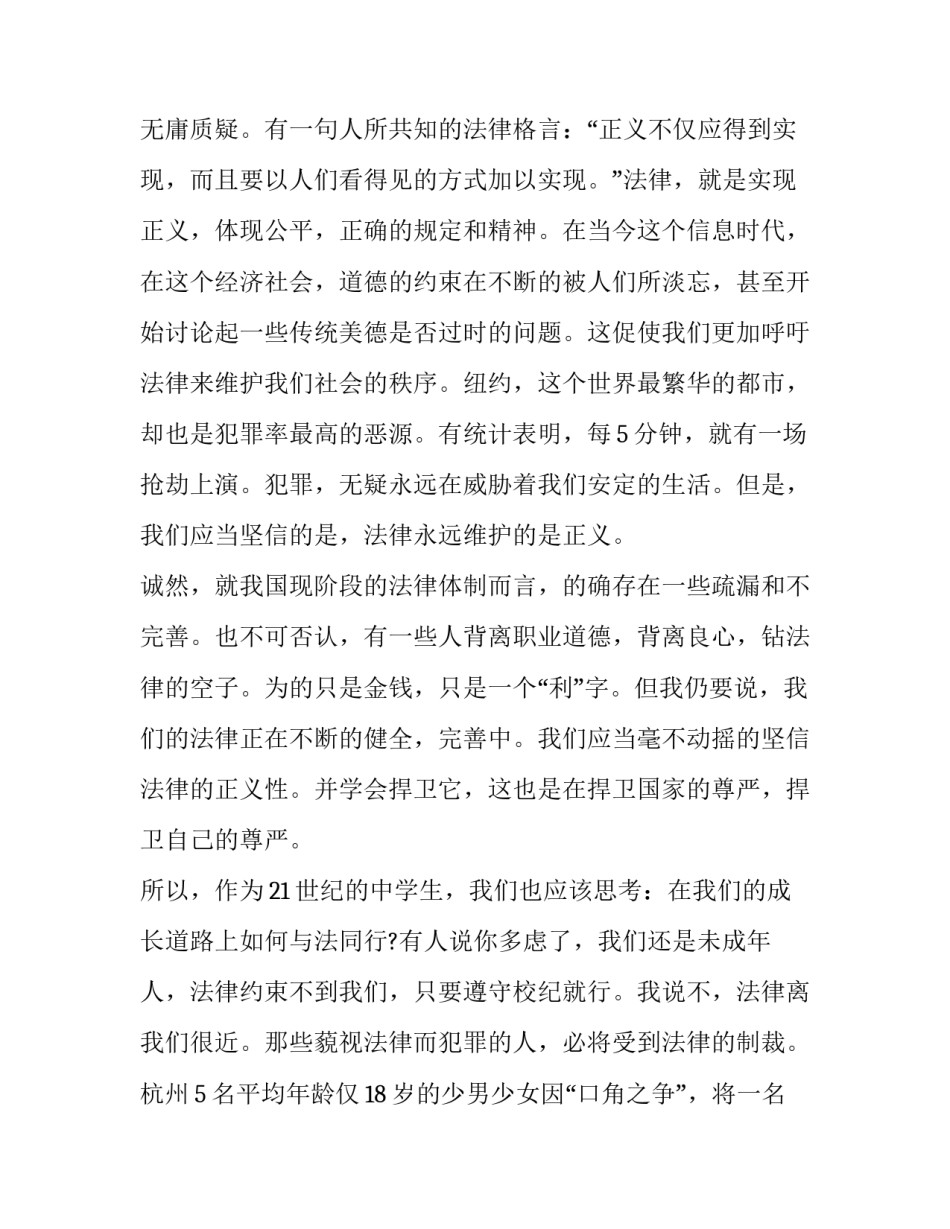 宪法演讲稿100字(24篇)_第3页