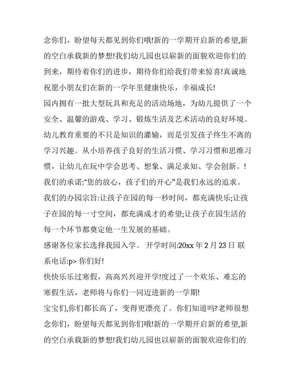 幼儿园开学通知美篇(20篇)_第2页