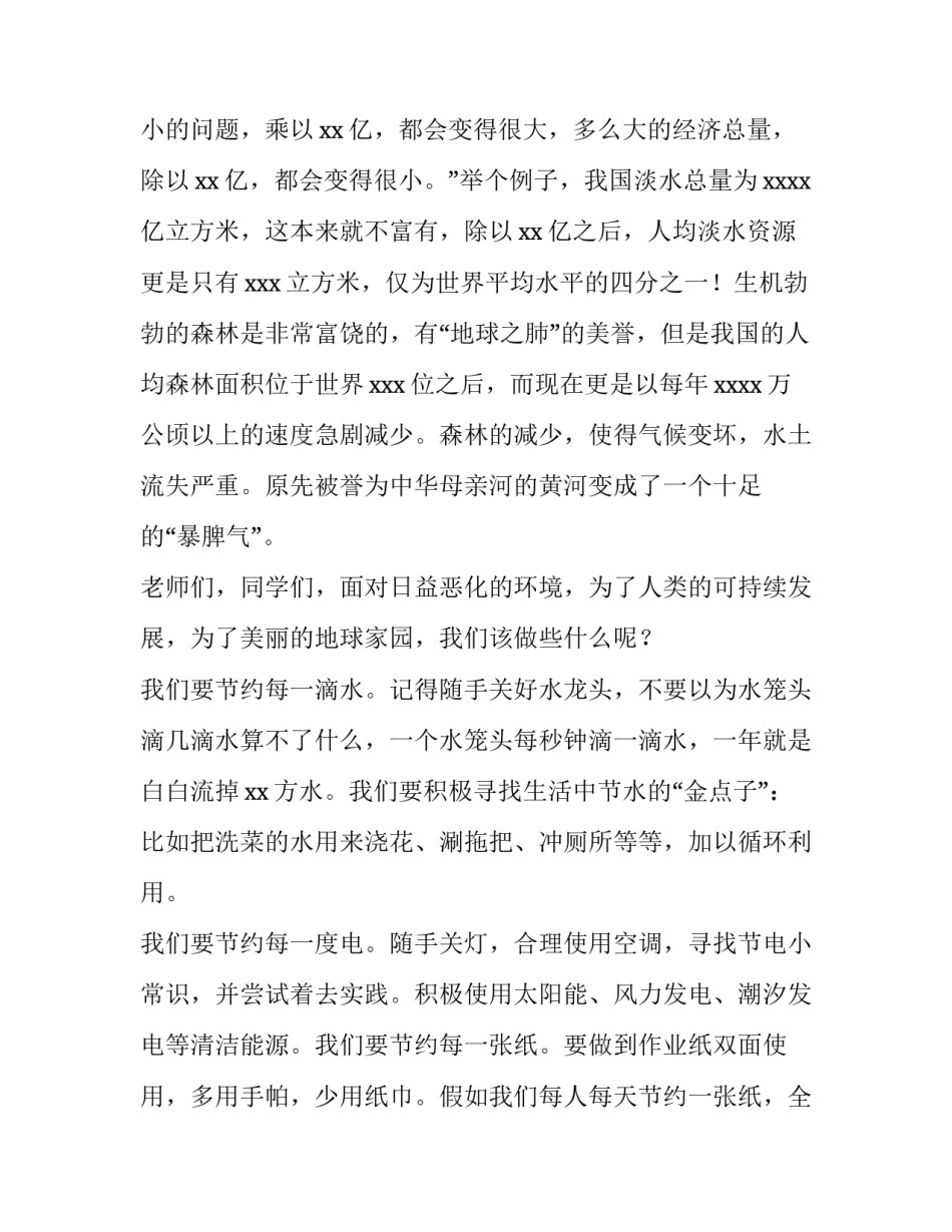 最新环保的演讲稿600字 环保的演讲稿(六篇)_第2页