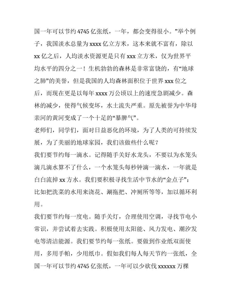 最新环保的演讲稿600字 环保的演讲稿(六篇)_第3页