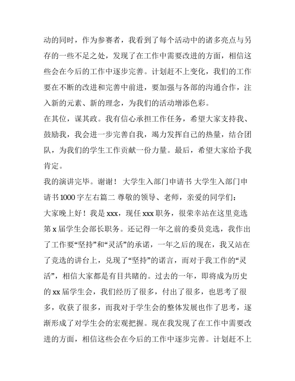 大学生入部门申请书 大学生入部门申请书1000字左右(10篇)_第2页