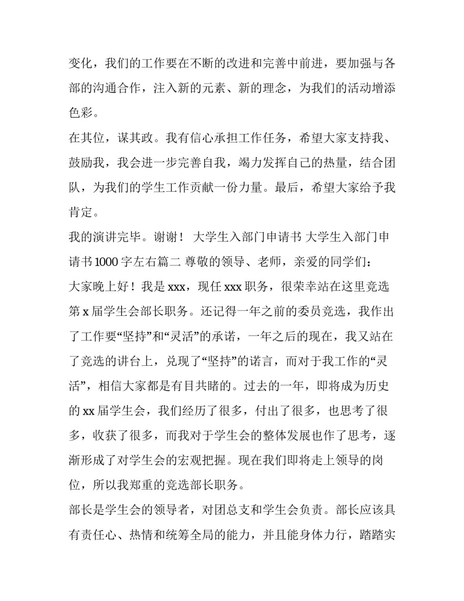 大学生入部门申请书 大学生入部门申请书1000字左右(10篇)_第3页