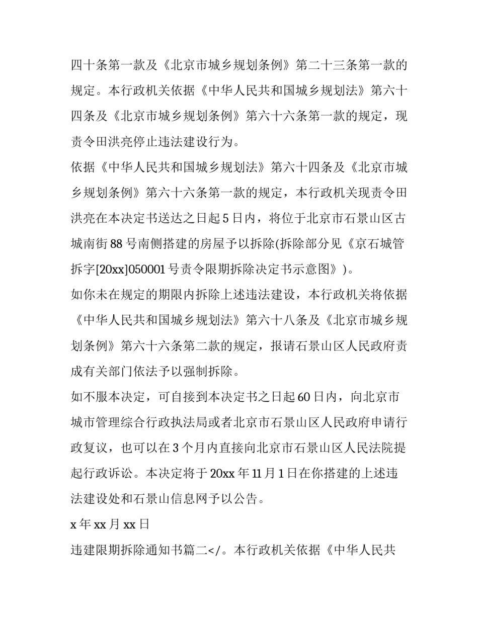 最新违建限期拆除通知书(3篇)_第2页