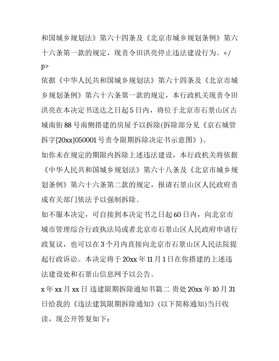 最新违建限期拆除通知书(3篇)_第3页