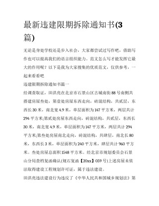 最新违建限期拆除通知书(3篇)