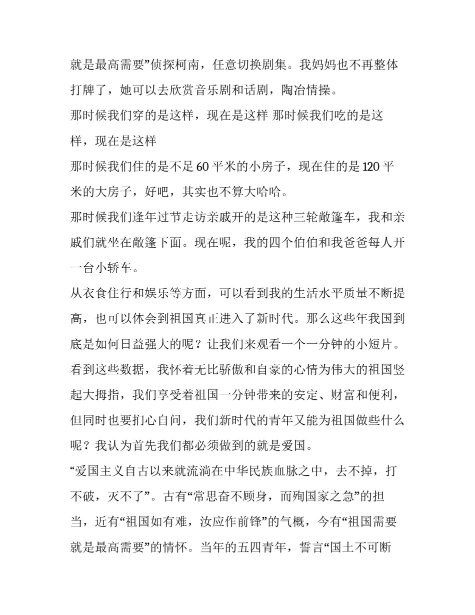 2023年新时代青年演讲稿500字(十五篇)_第3页