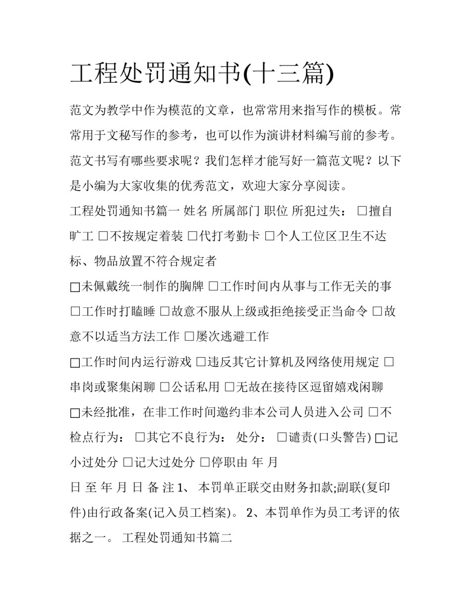 工程处罚通知书(十三篇)_第1页