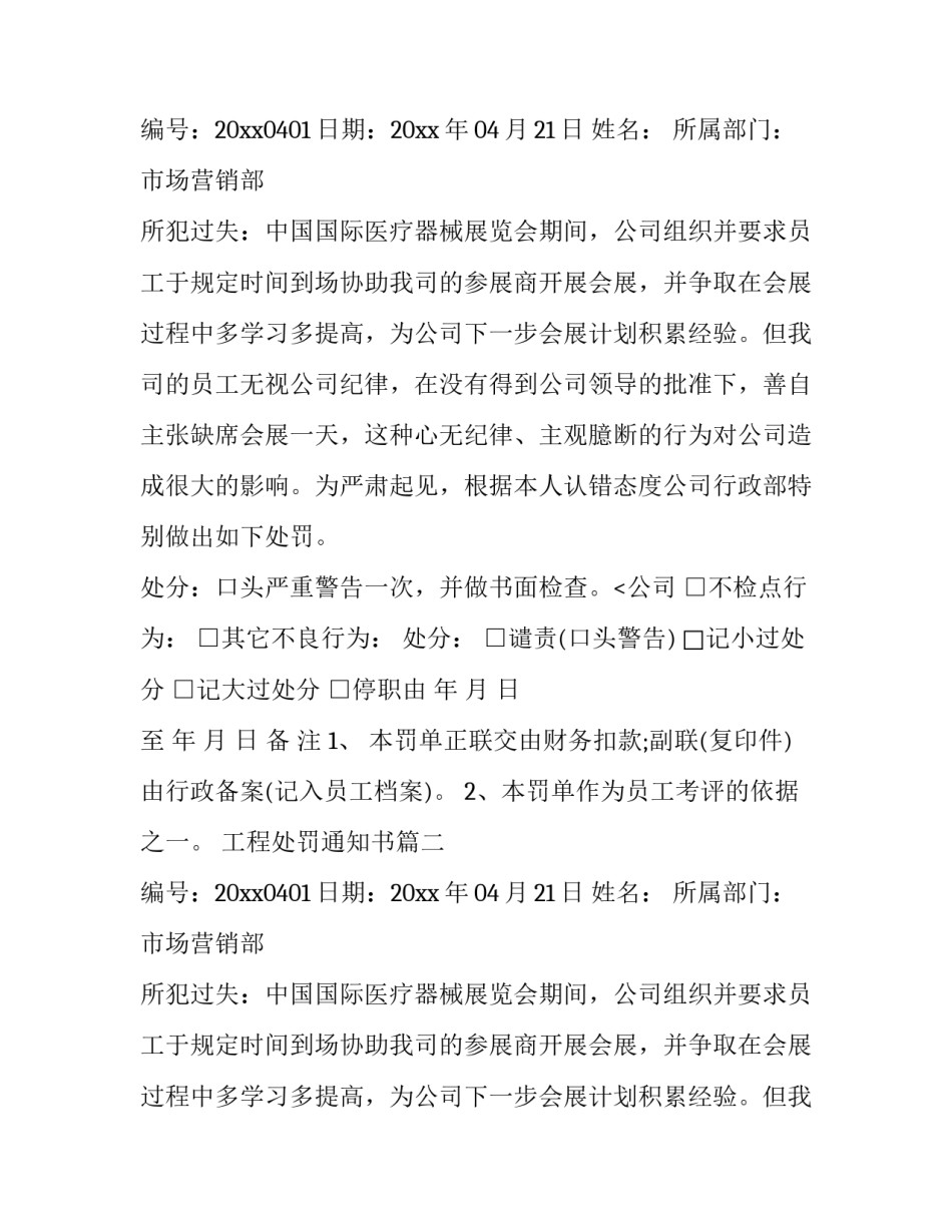 工程处罚通知书(十三篇)_第2页