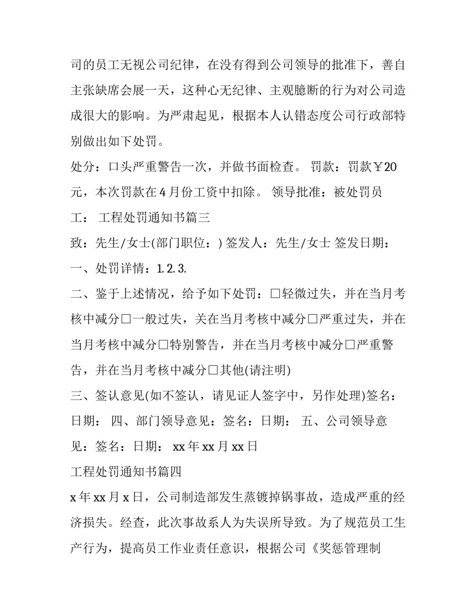 工程处罚通知书(十三篇)_第3页