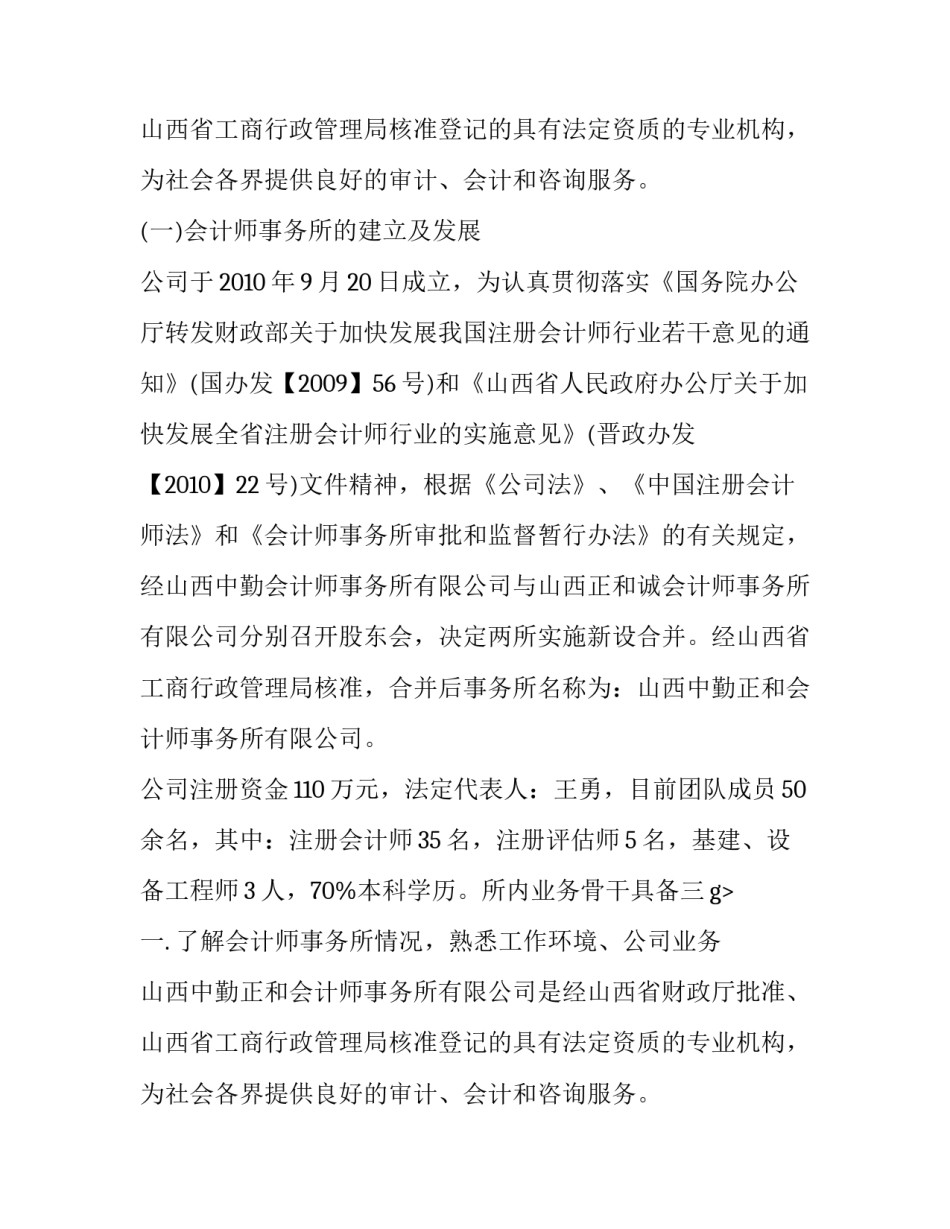 关于会计事务所社会实践报告的范文_第2页