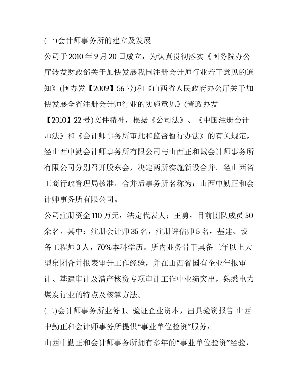 关于会计事务所社会实践报告的范文_第3页