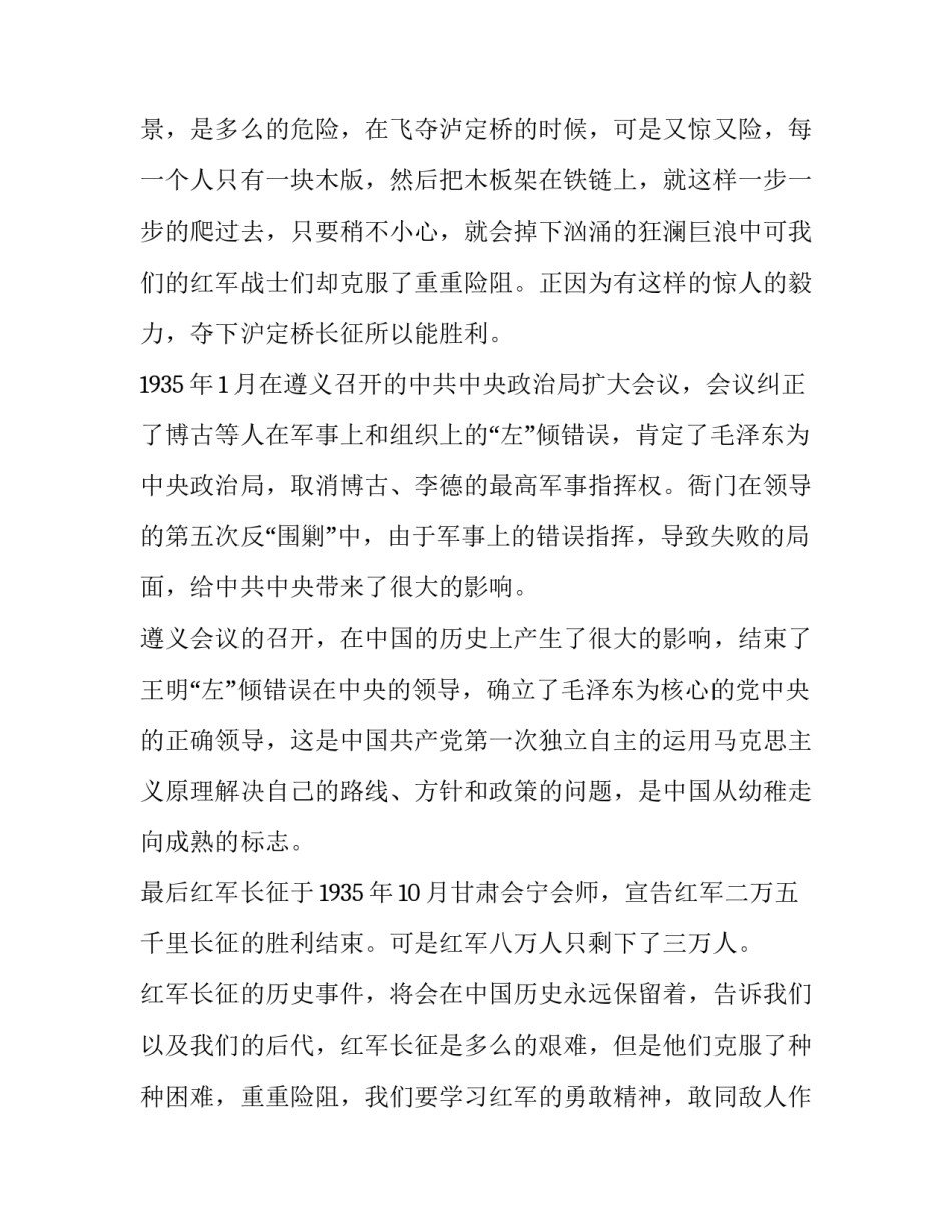 最新纪念长征胜利80周年演讲稿 红军长征的演讲稿800(18篇)_第2页