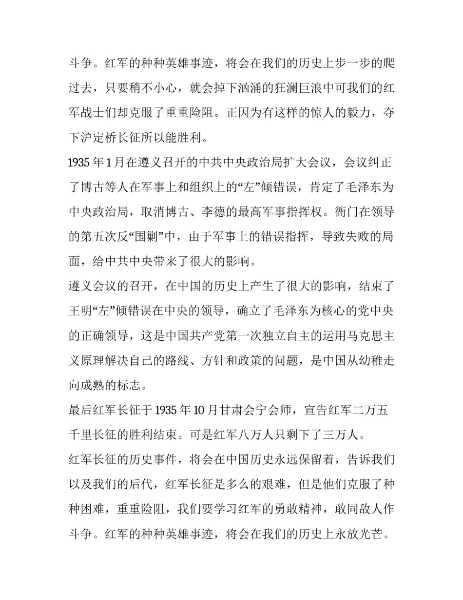 最新纪念长征胜利80周年演讲稿 红军长征的演讲稿800(18篇)_第3页