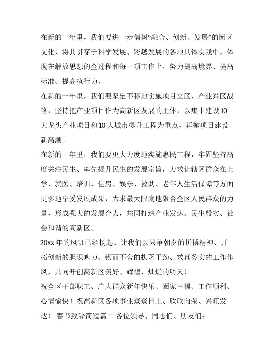 2023年春节致辞简短(六篇)_第2页