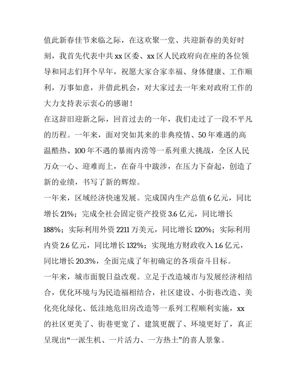 2023年春节致辞简短(六篇)_第3页