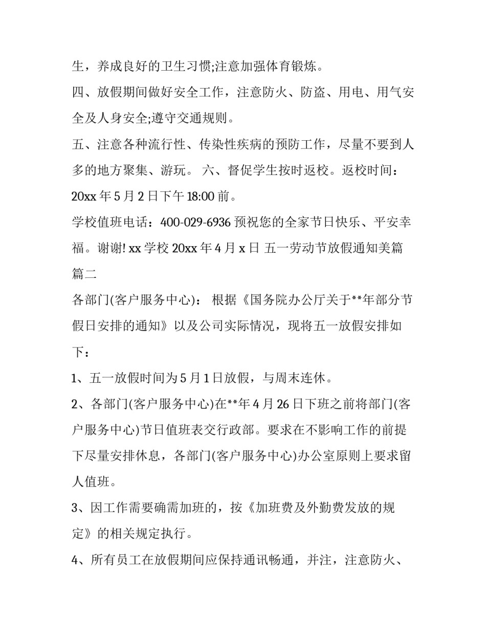 最新五一劳动节放假通知美篇(二十二篇)_第2页