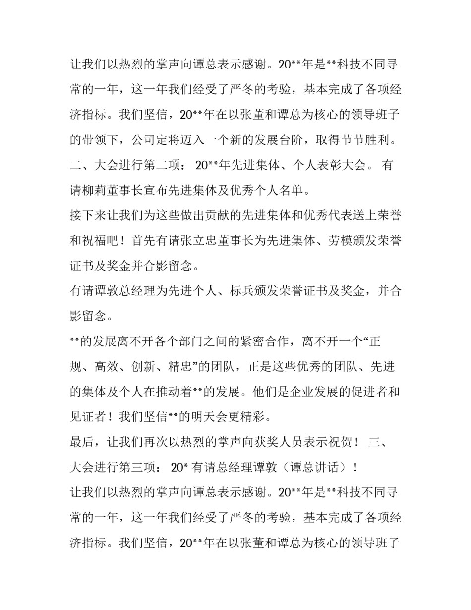 会议结束后主持词开场白说(汇总13篇)_第2页