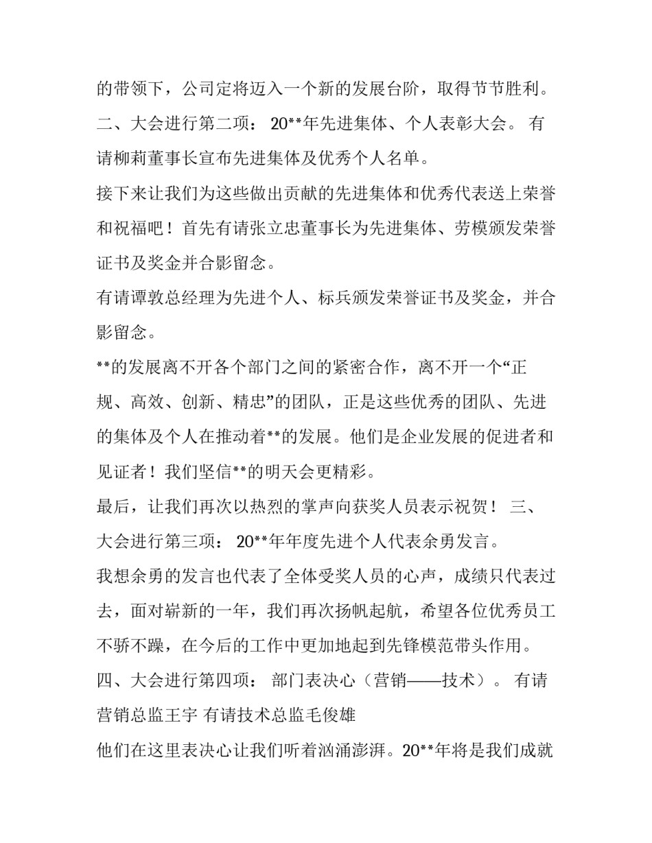 会议结束后主持词开场白说(汇总13篇)_第3页