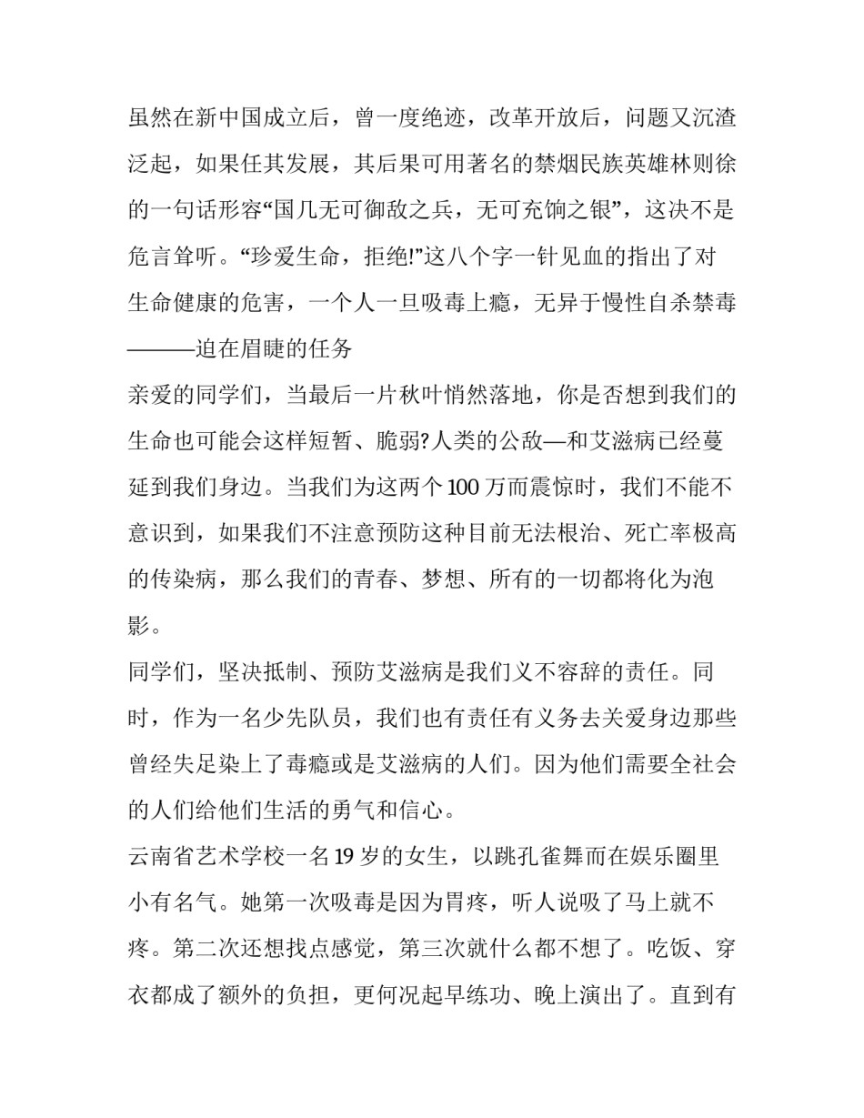 2023年世界艾滋病日演讲稿350字(18篇)_第2页