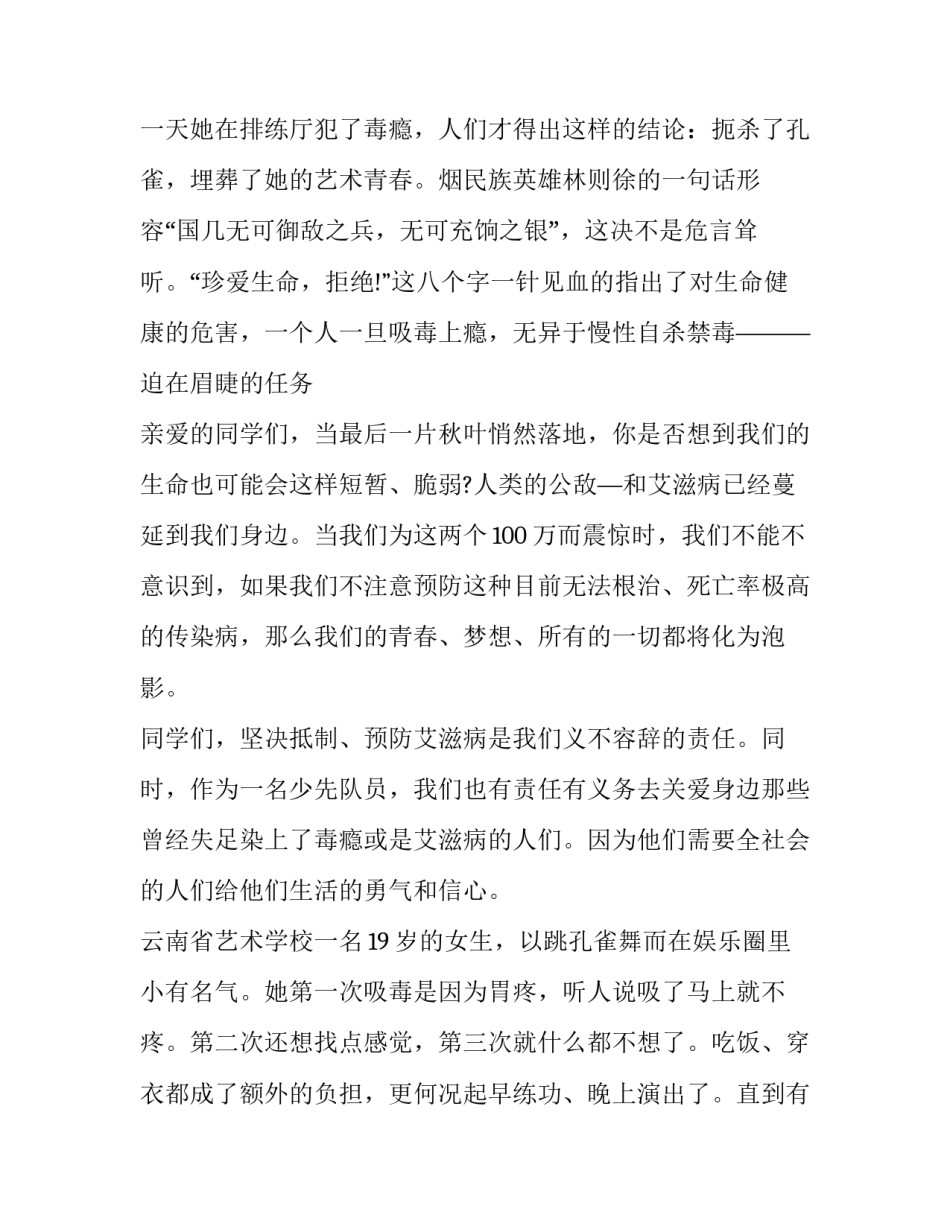 2023年世界艾滋病日演讲稿350字(18篇)_第3页