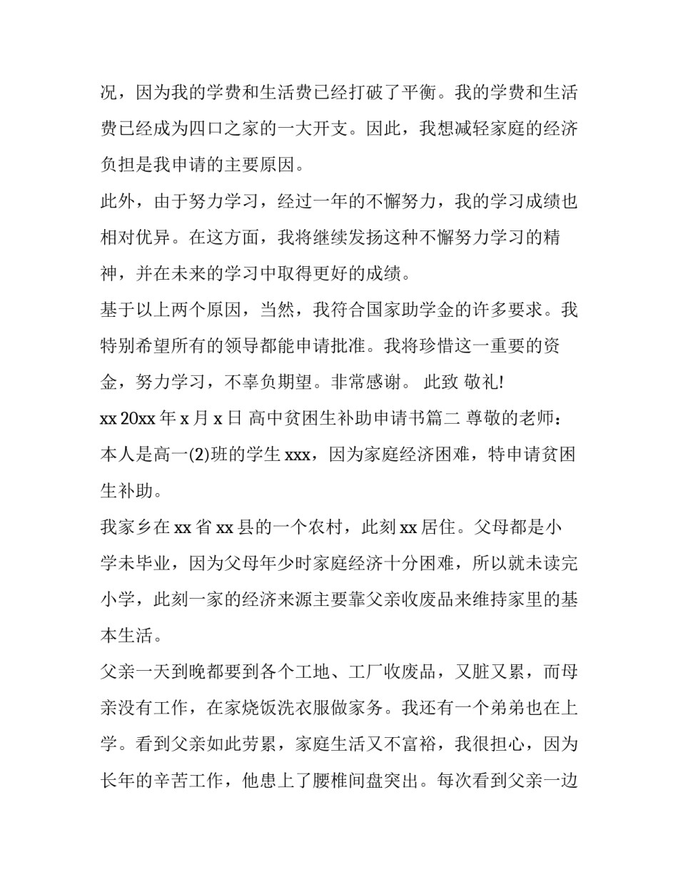 最新高中贫困生补助申请书(优质10篇)_第3页