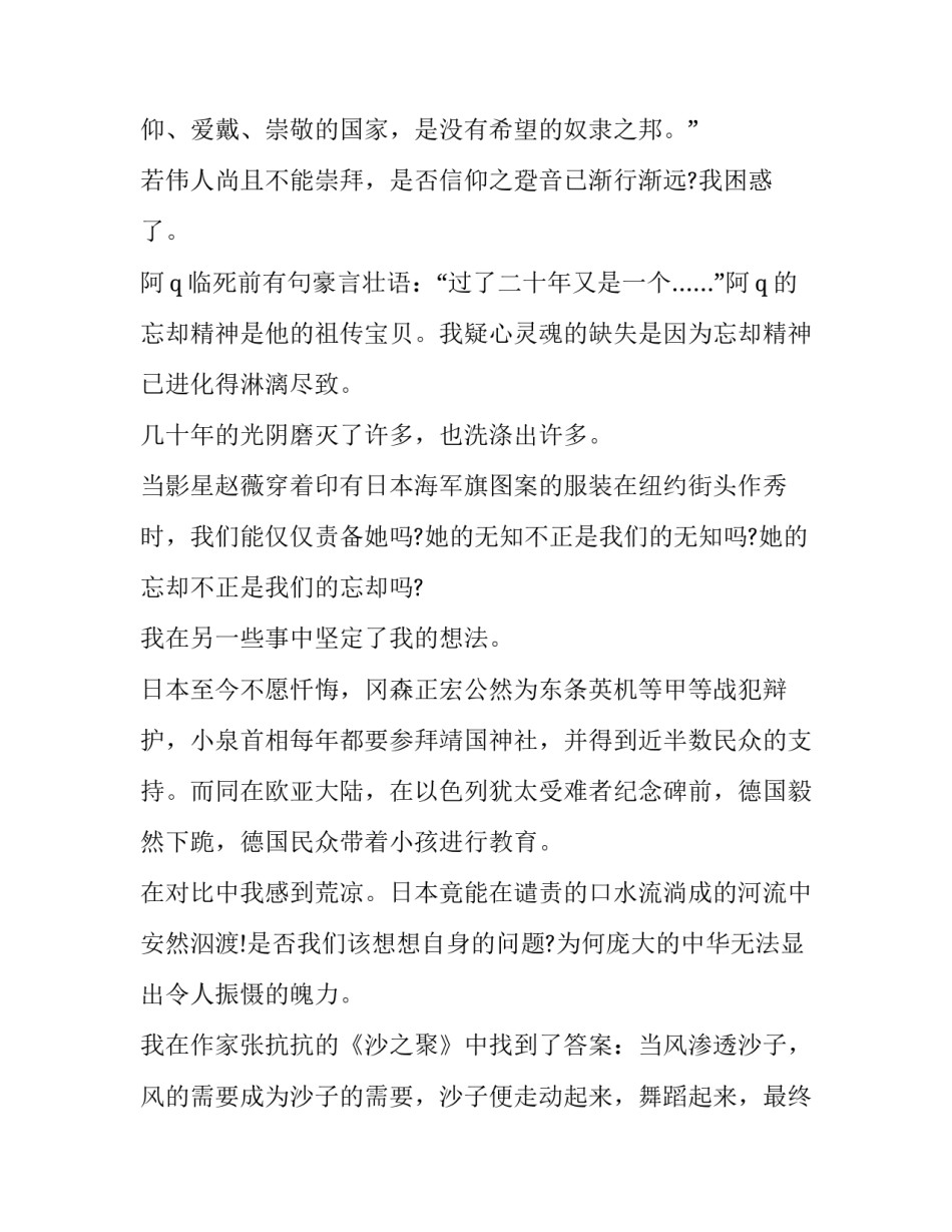 2023年大学演讲稿三到五分钟 大学演讲稿3-5分钟(十四篇)_第2页