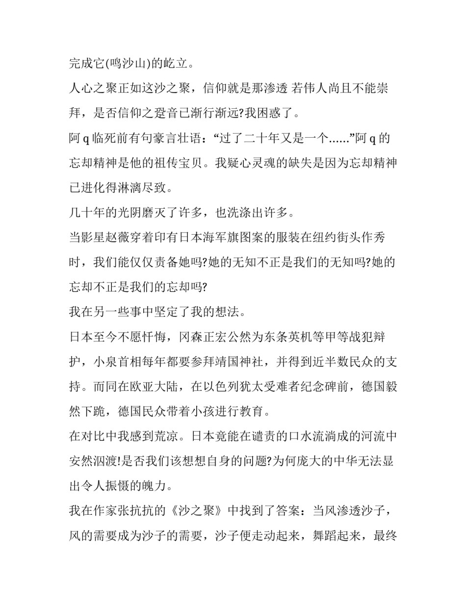 2023年大学演讲稿三到五分钟 大学演讲稿3-5分钟(十四篇)_第3页