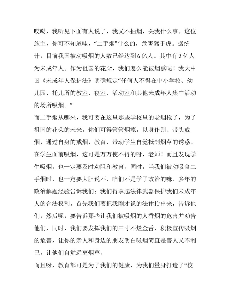最新无烟校园演讲稿(汇总14篇)_第2页