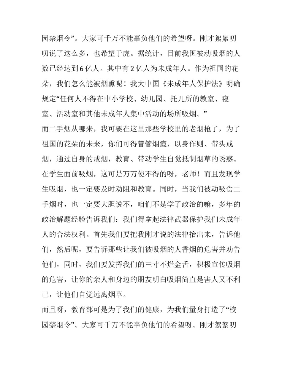 最新无烟校园演讲稿(汇总14篇)_第3页