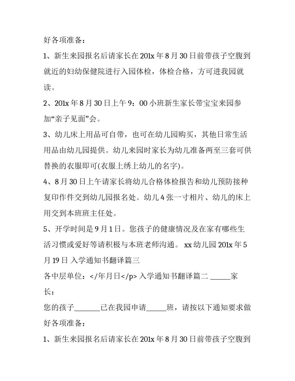 最新入学通知书翻译(15篇)_第2页