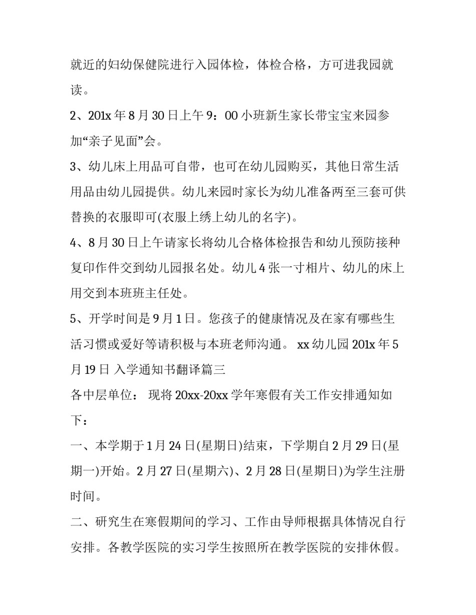 最新入学通知书翻译(15篇)_第3页