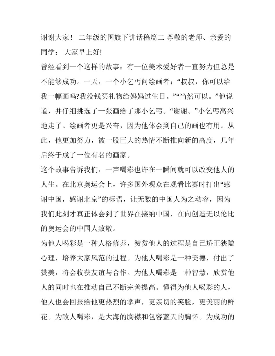 二年级的国旗下讲话稿(通用11篇)_第3页