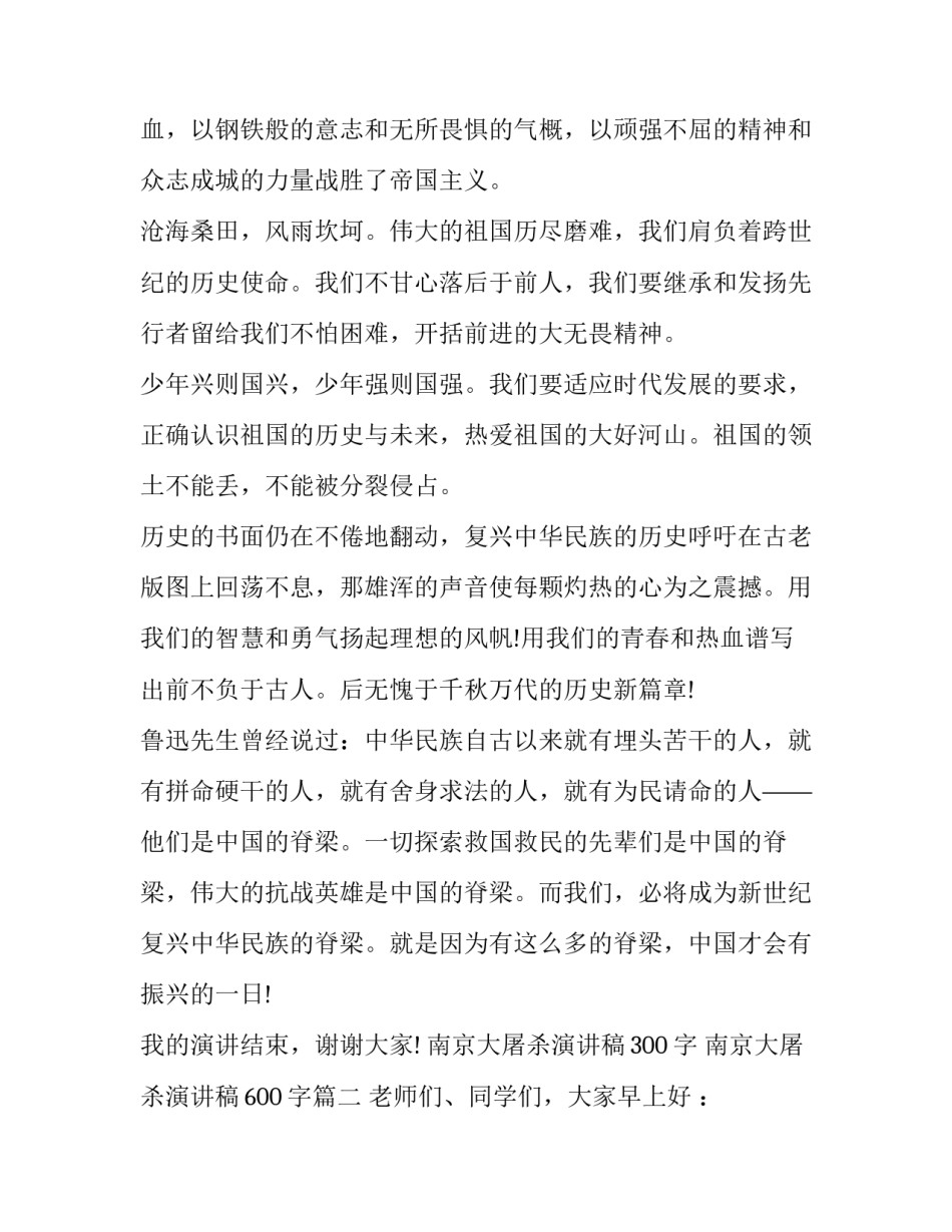 最新南京大屠杀演讲稿300字 南京大屠杀演讲稿600字(19篇)_第2页