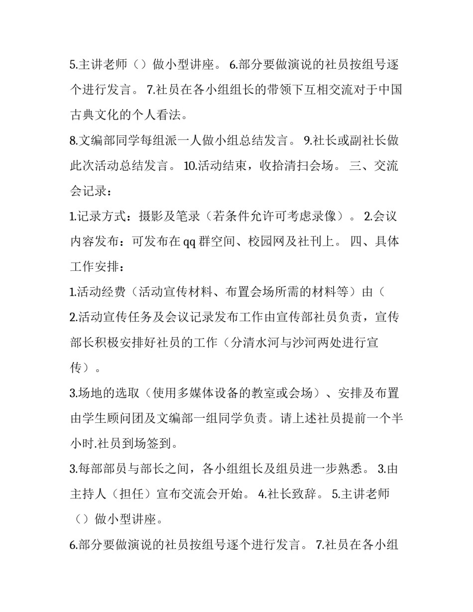 文学交流会主持词(3篇)_第2页